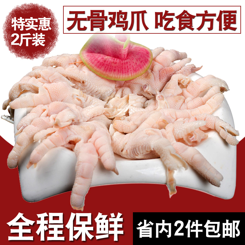 無骨鳳爪去骨雞爪冷凍批發新鮮生雞爪冷凍食品2斤32個左右2件包郵在類目 水產肉類/新鮮蔬果/熟食, 生肉/肉製品, 雞肉類, 其它中 - 來自Buy2taobao.com提供專業的淘寶代購服務