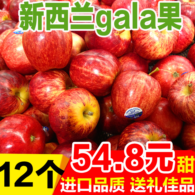 新西兰苹果进口嘎啦果gala果加力果皇家姬娜果脆甜新鲜孕妇水果大在类目 水产肉类/新鲜蔬果/熟食, 新鲜水果, 苹果中 - 来自Buy2taobao.com提供专业的淘宝代购服务