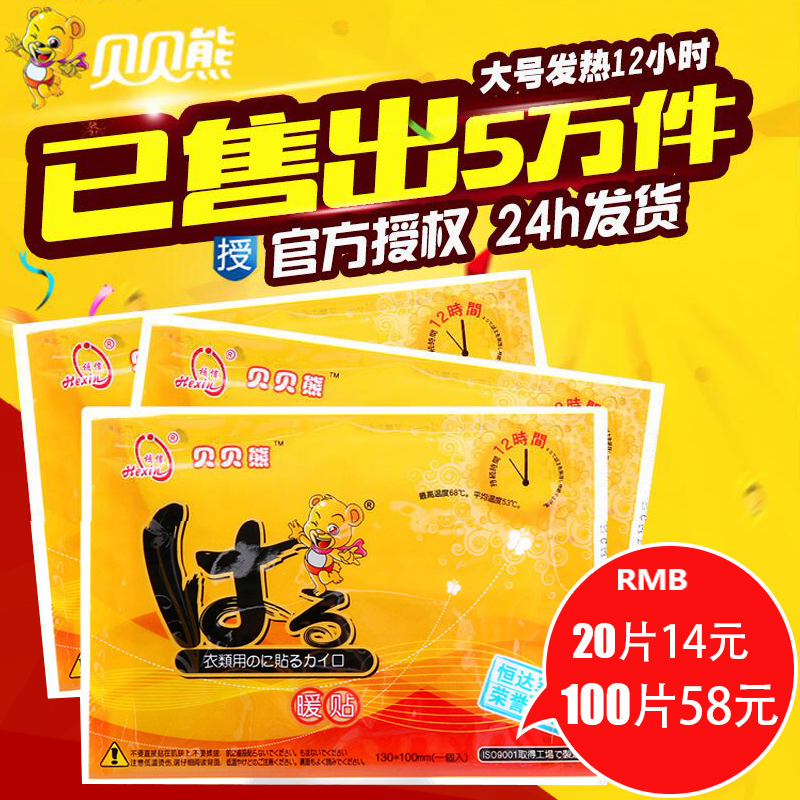 Bears Warm paste baby quality goods Self heating 100 Cold proof keep warm Warm treasure Postin the Home Daily , Thermal paste/Warmers/Warmers , Thermal paste category - from Buy2taobao.com to provide professional Taobao agent buy service
