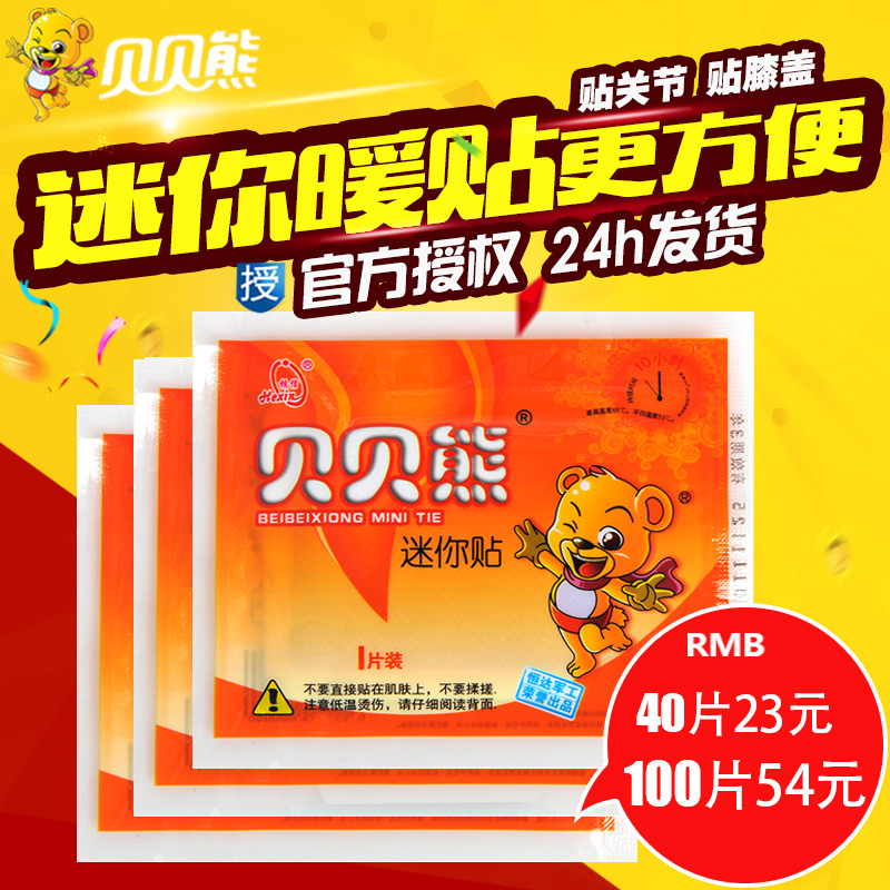 Bears Warm baby Joint plaster Mini Warm-up Fever stickers knee Heating pads Warm Palace Pastein the Home Daily , Thermal paste/Warmers/Warmers , Thermal paste category - from Buy2taobao.com to provide professional Taobao agent buy service