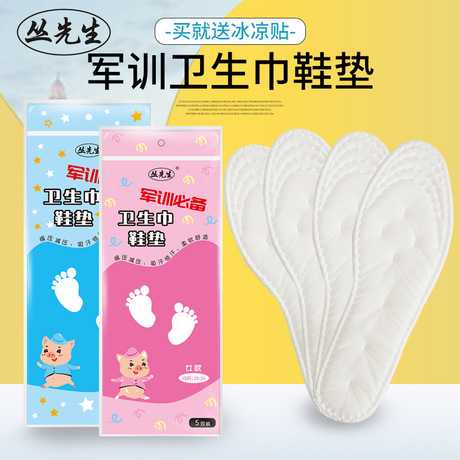 军训卫生巾鞋垫一次性男女生姨妈巾垫子运动专用加厚超强吸汗鞋垫在类目 居家日用, 鞋用品, 鞋垫中 - 来自Buy2taobao.com提供专业的淘宝代购服务