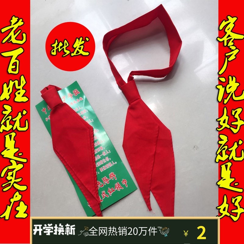 红领巾包邮小学生一拉得红领巾拉链红领巾棉布免打结学校量购批发在类目 电子词典/电纸书/文化用品, 其它文化用品中 - 来自Buy2taobao.com提供专业的淘宝代购服务