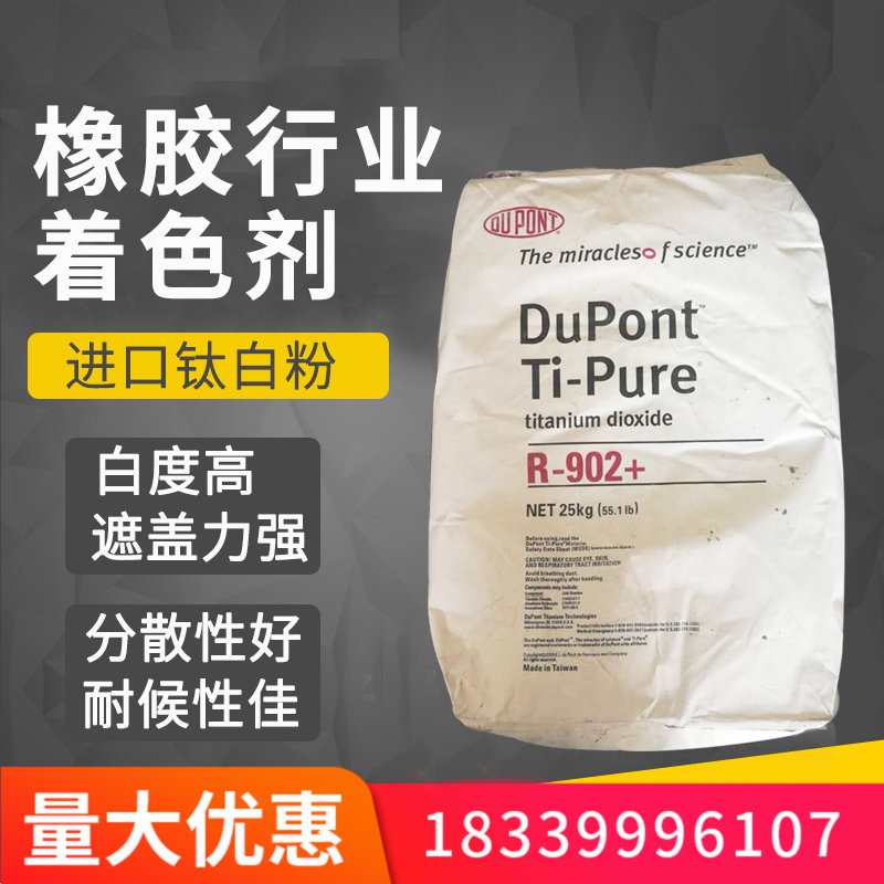 Plastic raw material Pigment Dye auxiliary Taiwan 902 +DuPont Imported Titanium dioxidein the Basic building materials , Paint , Paint materials , Paint additives category - from Buy2taobao.com to provide professional Taobao agent buy service