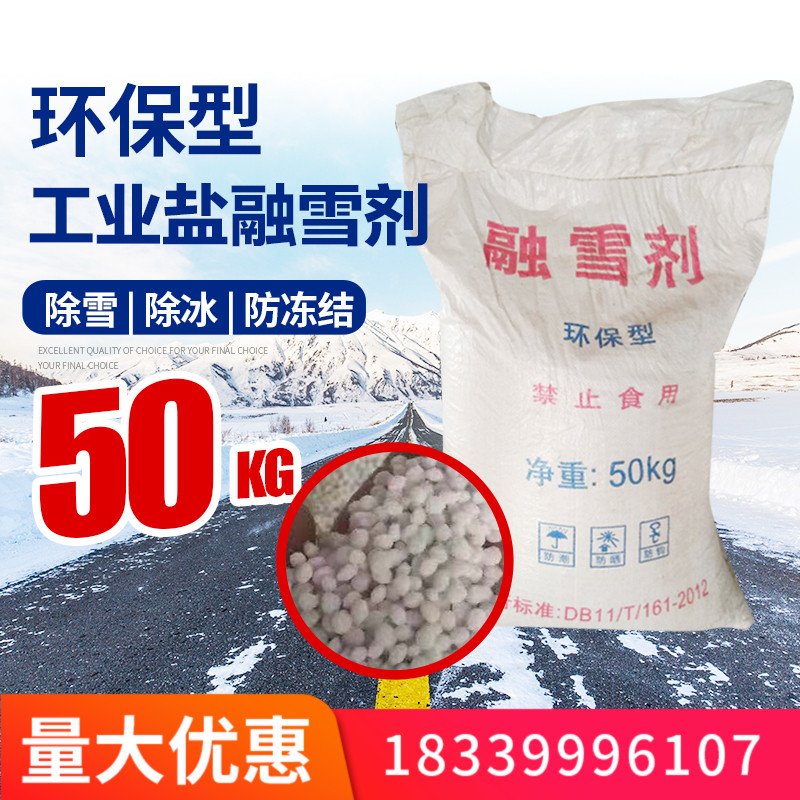 融雪剂除雪工业盐氯化钠水处理软化水用大颗粒盐中盐软水盐透析盐在类目 办公设备/耗材/相关服务, 其它耗材, 其它中 - 来自Buy2taobao.com提供专业的淘宝代购服务