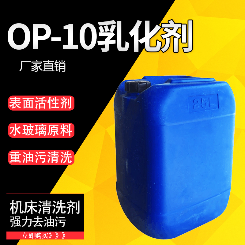 包邮OP-10表面活性剂OP-10 乳化剂 25公斤起玻璃水原料全国免邮在类目 办公设备/耗材/相关服务, 其它耗材, 其它中 - 来自Buy2taobao.com提供专业的淘宝代购服务