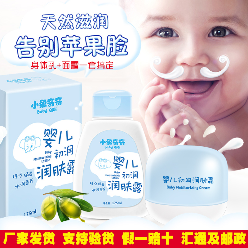 小象奇奇婴儿面霜小孩保湿护手乳补水宝宝擦脸油儿童润肤露身体乳在类目 尿片/洗护/喂哺/推车床, 宝宝洗浴护肤品, 洗浴护肤礼盒中 - 来自Buy2taobao.com提供专业的淘宝代购服务