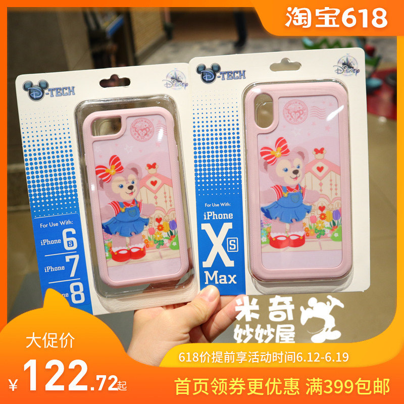 上海迪士尼國內代購達菲熊iphone8P/XSMax情侶手機殼雪莉枚保護套在類目 3C數碼配件, 手機配件, 手機保護套/殼中 - 來自Buy2taobao.com提供專業的淘寶代購服務