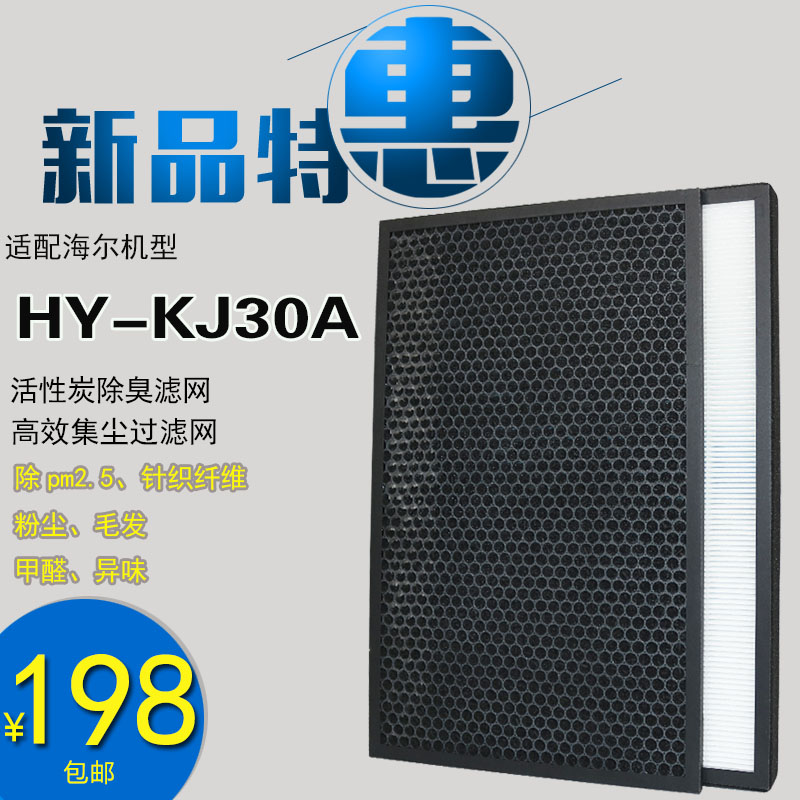 适配海尔Haier母婴空气净化器滤网HY-KJ30A活性炭+高效HEPA滤芯在类目 生活电器, 生活家电配件, 净化/加湿抽湿机配件中 - 来自Buy2taobao.com提供专业的淘宝代购服务