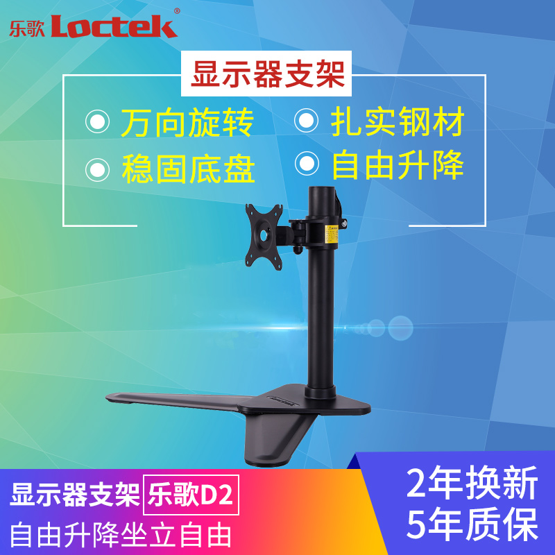 乐歌 D2 底座型显示器支架单屏 万向旋转可调升降液晶电脑屏挂件