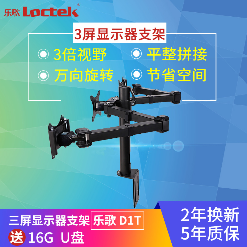乐歌 D1T 夹桌穿孔型三屏桌面万向旋转升降支架 伸缩壁挂架底座