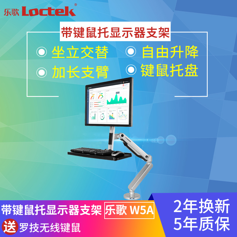 乐歌 W5A 单屏站坐立式办公显示器支架坐升降桌升降台带键盘托架