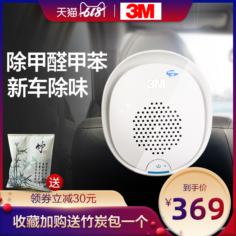 3m汽车载多功能空气净化器新车内用消除异烟味甲醛pm2.5智能除味在类目 汽车/用品/配件/改装, 汽车影音/车用电子/电器, 车用电子/电器, 车用氧吧/空气净化器中 - 来自Buy2taobao.com提供专业的淘宝代购服务