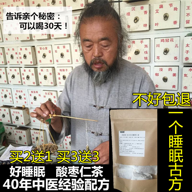 酸枣仁茶野生熟酸枣仁茯苓百合粉丸膏汤男女睡眠养生茶买3送3在类目 传统滋补营养品, 药食同源食品, 其他药食同源食品中 - 来自Buy2taobao.com提供专业的淘宝代购服务
