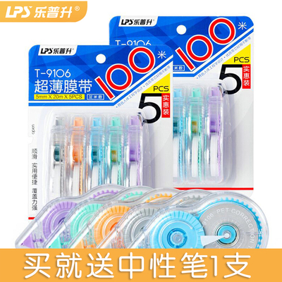 乐普升修正带大容量学生涂改带改正改错带办公学习文具用品批发
