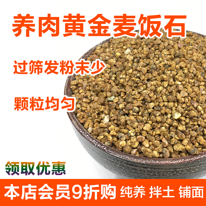 黃金軟麥飯石大顆粒多肉通用型營養土鋪面石綠沸石火山岩9斤包郵在類目 鮮花速遞/花卉仿真/綠植園藝, 園藝用品, 家庭園藝肥料/營養土/營養液中 - 來自Buy2taobao.com提供專業的淘寶代購服務
