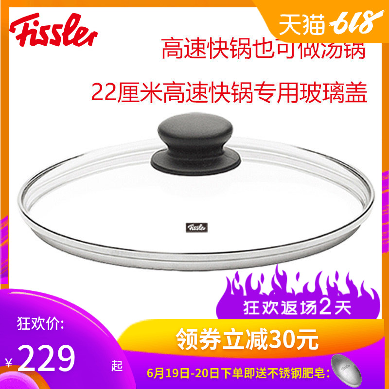 德國菲仕樂Fissler 舒雅28厘米玻璃蓋在類目 廚房/烹飪用具, 烹飪用具, 其它中 - 來自Buy2taobao.com提供專業的淘寶代購服務