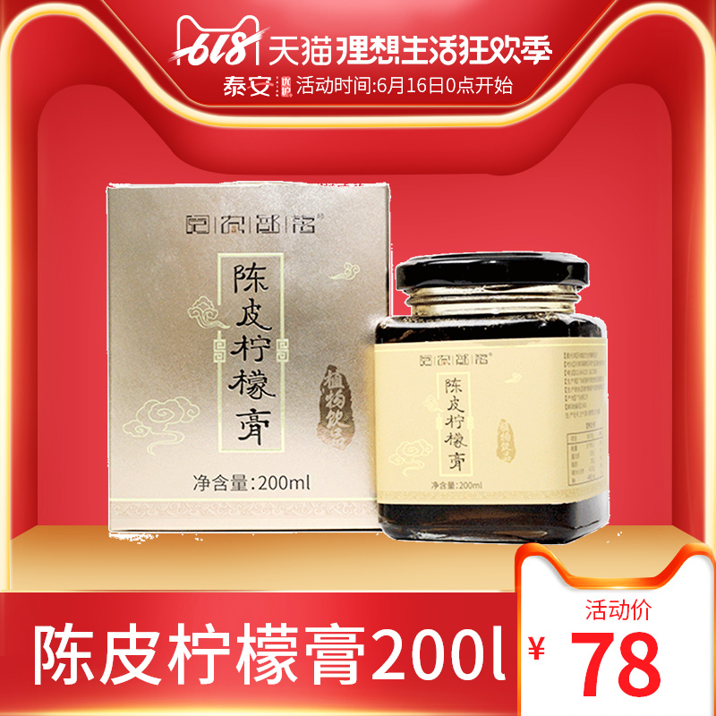閱農部落陳皮檸檬膏200ml 蜂蜜檸檬橘皮陳皮膏飲品在類目 傳統滋補營養品, 其他傳統滋補品, 傳統滋補品其他中 - 來自Buy2taobao.com提供專業的淘寶代購服務
