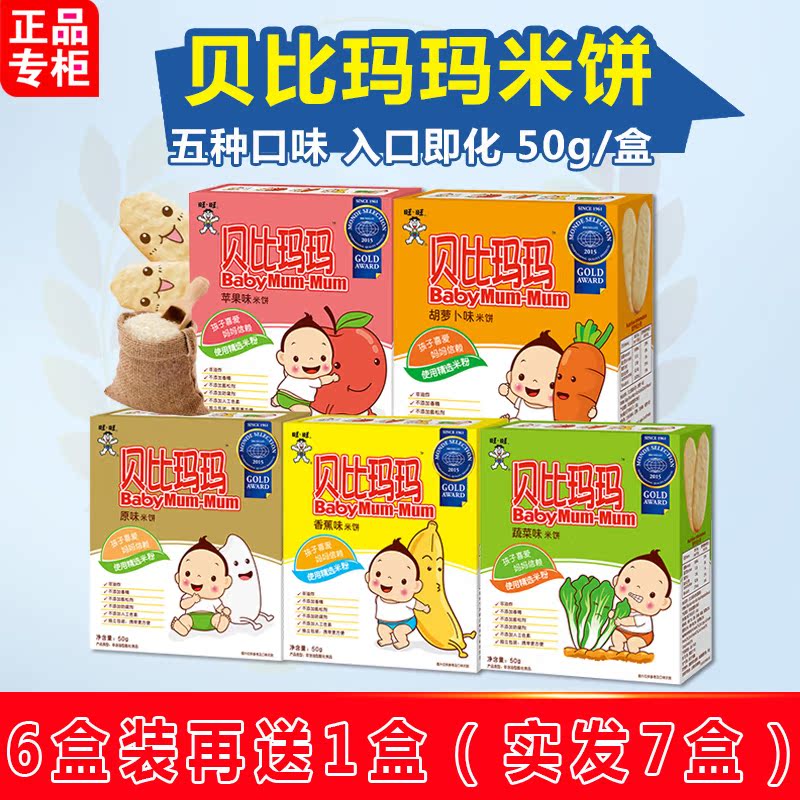 旺旺贝比玛玛米饼 婴幼儿辅食宝宝磨牙棒儿童零食营养饼干50g*7盒|ruв категории сухое молоко/кормёжка/пища/закуски, младенцев пищевой, молярная стержень/печенье - от Buy2taobao.com для оказания профессиональной услуги покупки агента Taobao
