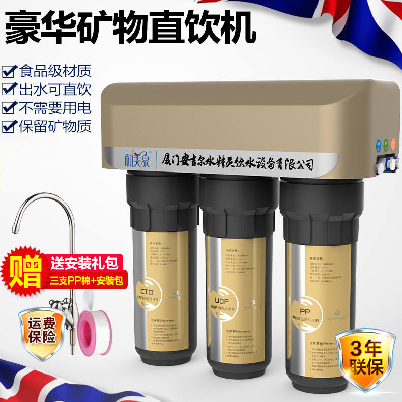 厦门安吉尔水精灵饮水设备有限公司和美泉净水器家用直饮厨房超滤在类目 厨房电器, 净水器中 - 来自Buy2taobao.com提供专业的淘宝代购服务