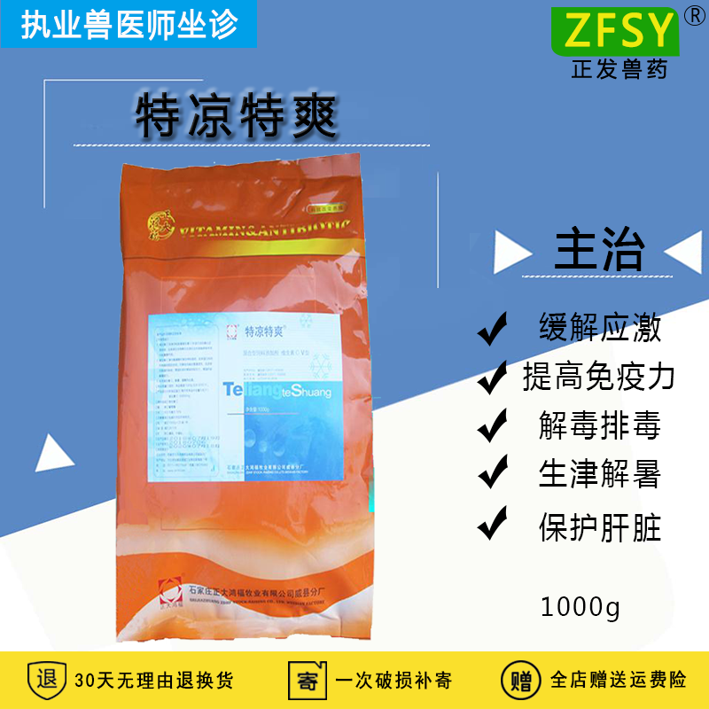 兽药鸡用维生素C解暑防暑薄荷冰片降温抗应激抗坏血酸增免疫爆款在类目 畜牧/养殖物资, 饲料, 饲料添加剂中 - 来自Buy2taobao.com提供专业的淘宝代购服务