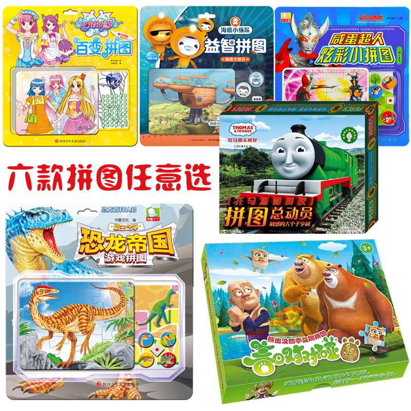 兒童拼圖2-3-4-5-6歲幼兒益智早教玩具寶寶女孩男生卡通拼版紙質在類目 玩具/童車/益智/積木/模型, 串珠/拼圖/配對/拆裝/敲打玩具, 拼圖/拼板中 - 來自Buy2taobao.com提供專業的淘寶代購服務