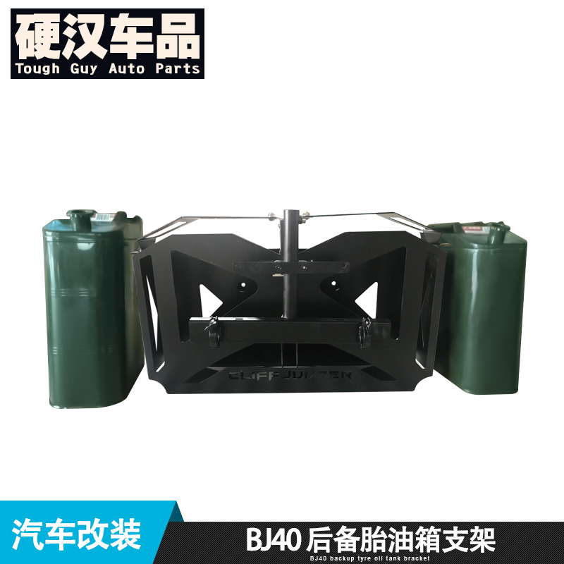 北汽BJ40改装后备胎油箱架BJ40L尾门油箱支架汽车改装油箱支架在类目 汽车/用品/配件/改装, 汽车零配件, 其它汽车内部配件中 - 来自Buy2taobao.com提供专业的淘宝代购服务