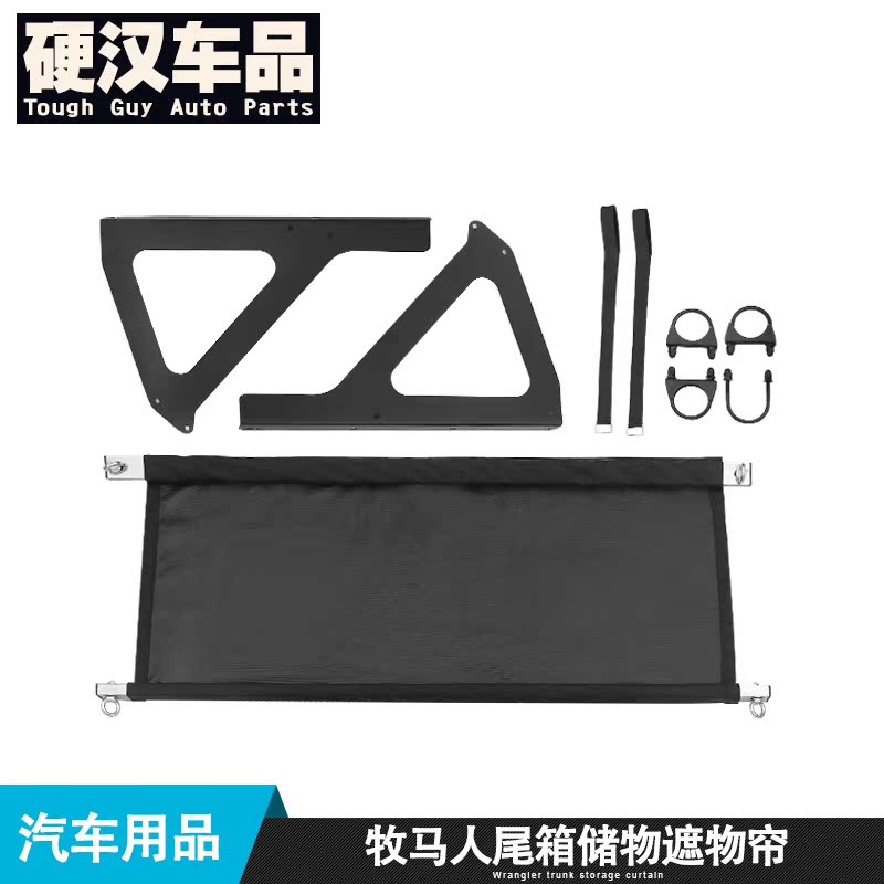 JK牧马人改装配件行李架后备箱快拆螺丝四门尾箱储物隔物板遮物帘在类目 汽车/用品/配件/改装, 汽车用品/内饰品, 车用置物袋/置物箱中 - 来自Buy2taobao.com提供专业的淘宝代购服务