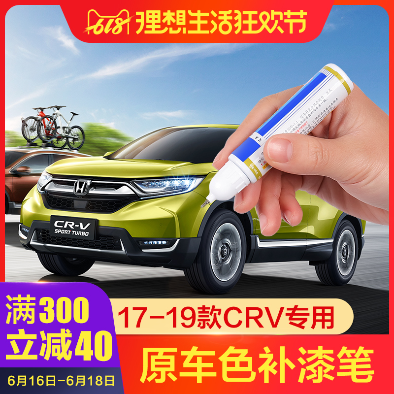 Dedicated to 17-19 Dongfeng Honda models CRV Color match paint pen Pearl White Caijing Scratch body Nick Repair penin the Car/Articles/Fitting/Refit , Auto Beauty/Maintenance/Service , Auto Beauty paint/Membrane/Wax Tools , Up paint pen category - from Buy2taobao.com to provide professional Taobao agent buy service