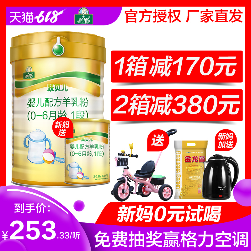 新妈加送1500积分】百跃御宝跃贝儿婴儿配方羊奶粉新生儿1段800克|ruв категории сухое молоко/кормёжка/пища/закуски, сухое молоко младенцев овец - от Buy2taobao.com для оказания профессиональной услуги покупки агента Taobao