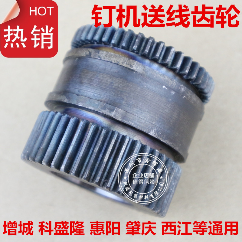 钉机配件纸箱打钉机双联齿轮纸箱订箱机送线轮增城1300钉机送线轮|ruв категории оборудование/инструменты, машины и оборудование, Другие машины и оборудование (новый) - от Buy2taobao.com для оказания профессиональной услуги покупки агента Taobao