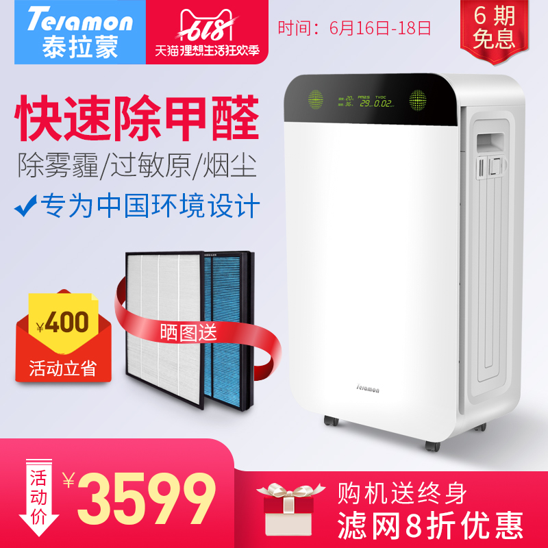 泰拉蒙空气净化器家用卧室除甲醛雾霾pm2.5办公室烟尘负离子杀菌在类目 生活电器, 空气净化/氧吧中 - 来自Buy2taobao.com提供专业的淘宝代购服务