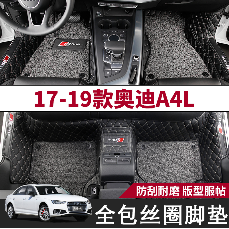 17/18/19 The new Audi models a4l door mat All encompassing Car Dedicated Car with Wire loop carpet decorate refitin the Car/Articles/Fitting/Refit , Car Accessories/The jewelry , Dedicated car mats category - from Buy2taobao.com to provide professional Taobao agent buy service