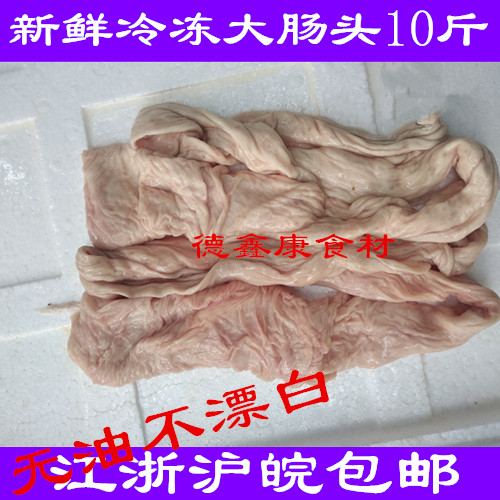 冷冻猪大肠头 新鲜猪大肠 干净少油不含水 每袋10斤每板生大肠头在类目 水产肉类/新鲜蔬果/熟食, 生肉/肉制品, 猪肉类, 生猪肉中 - 来自Buy2taobao.com提供专业的淘宝代购服务