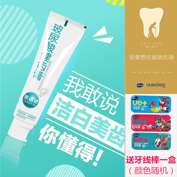 惠諾德b-HA 玻尿酸健齒牙膏 去口臭牙龈出血美白護齒修複口腔粘膜在類目 洗護清潔劑/衛生巾/紙/香薰, 洗髮沐浴/個人清潔, 口腔護理, 牙膏中 - 來自Buy2taobao.com提供專業的淘寶代購服務