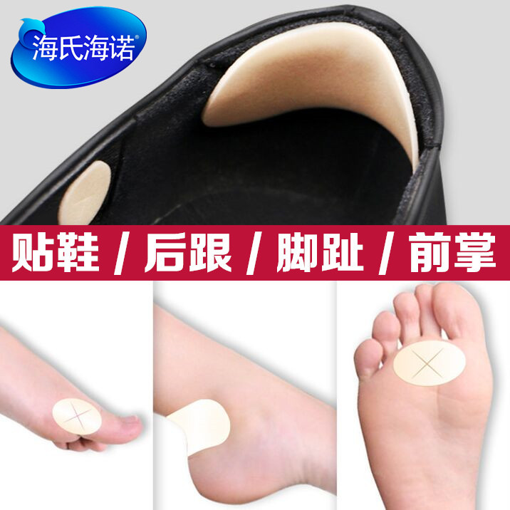 海氏海诺防磨脚贴随意贴屈臣氏售创口后跟贴脚趾前掌高跟鞋贴薄款在类目 服饰配件/皮带/帽子/围巾, 鞋包/皮带配件, 鞋子配件, 后跟贴中 - 来自Buy2taobao.com提供专业的淘宝代购服务