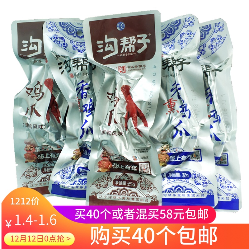 Goubangzi chicken feet Braised flavor Phoenix claw Piquancy 25g Goubangzi Chicken feet Aromatherapy 32g Chicken feetin the Snacks/Nuts/Specialty , Beef jerky/Preserved pork/Lo Snacks , Chicken Snacks category - from Buy2taobao.com to provide professional Taobao agent buy service