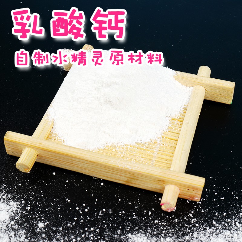 乳酸钙自制神奇水宝宝材料魔幻水精灵海藻酸钠diy制作颜料工具在类目 玩具/童车/益智/积木/模型, 手工制作/创意DIY, 其他手工制作中 - 来自Buy2taobao.com提供专业的淘宝代购服务