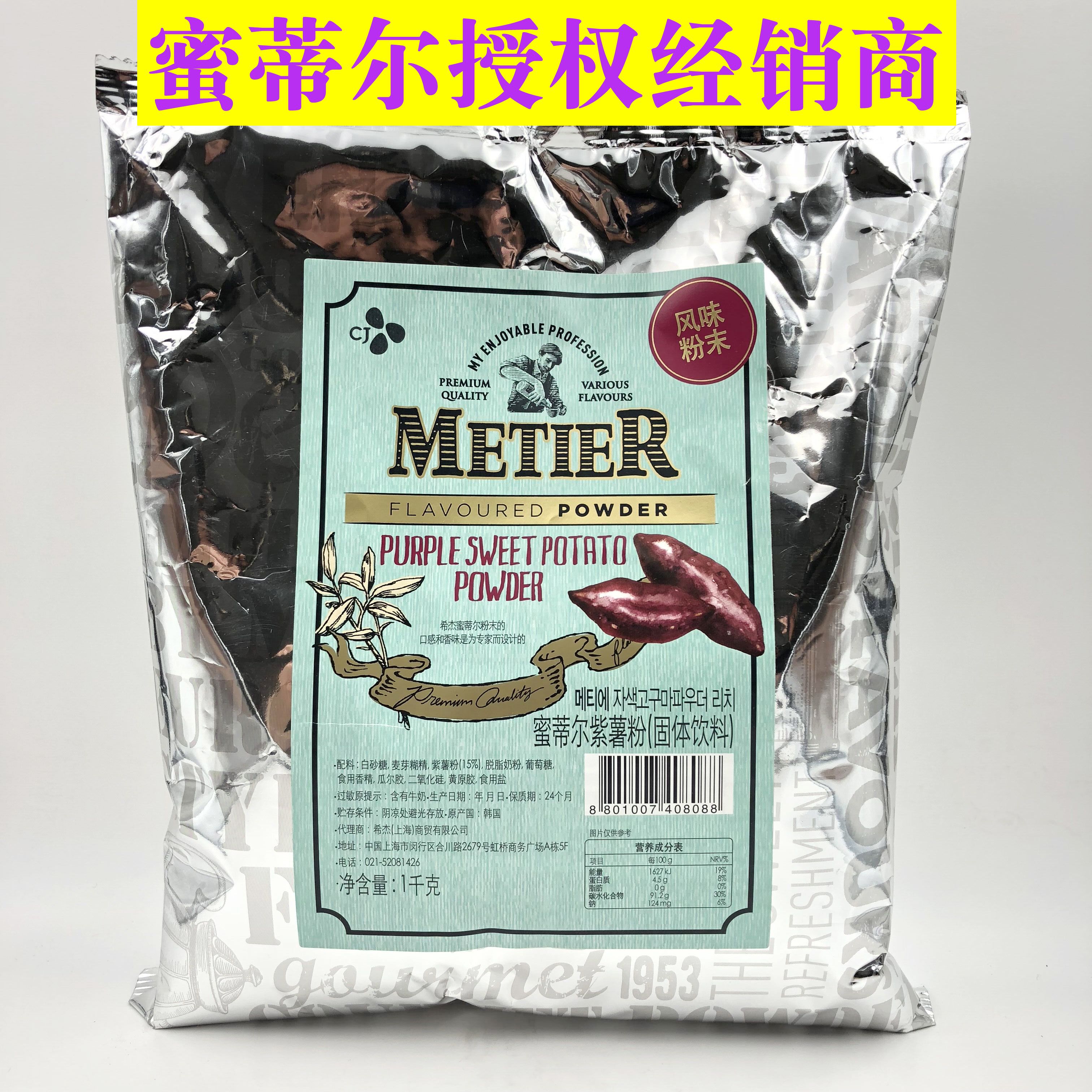 包郵特價韓國希傑蜜蒂爾紫薯粉 紫薯拿鐵粉 雪冰奶茶咖啡熱飲原料在類目 咖啡/麥片/衝飲, 天然粉粉食品中 - 來自Buy2taobao.com提供專業的淘寶代購服務
