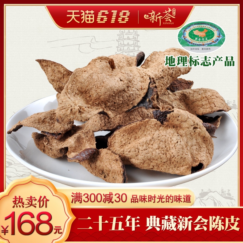 Twenty-five years 25 Orthodox school Tunnel Xinhui Citrus Dry bright red Collection specialty Soup 50gin the Snacks/Nuts/Specialty , Confection/Class dates/Plum/Dried fruit , Citrus category - from Buy2taobao.com to provide professional Taobao agent buy service