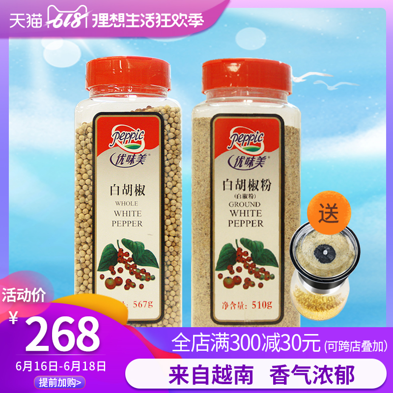 优味美白胡椒粒567克+优味美白胡椒粉510克在类目 粮油米面/南北干货/调味品, 调味品/果酱/沙拉, 调味料, 其它调料中 - 来自Buy2taobao.com提供专业的淘宝代购服务