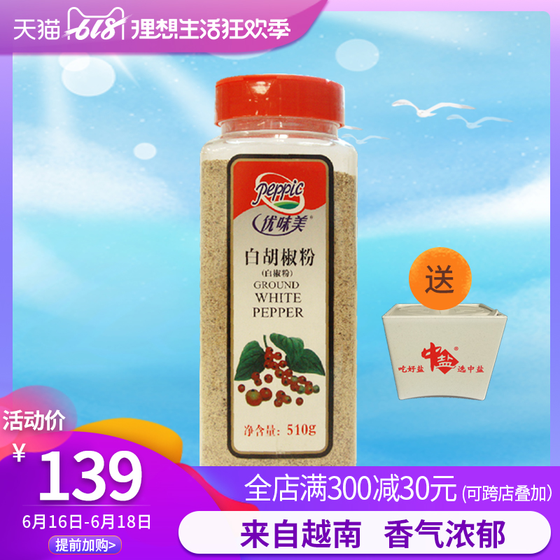优味美白胡椒粉510克家庭调味来自越南厨房调味料|ruв категории зерно риса/север и Юг сухих грузов/приправы, приправы/джем/салат, приправы, другие приправы - от Buy2taobao.com для оказания профессиональной услуги покупки агента Taobao