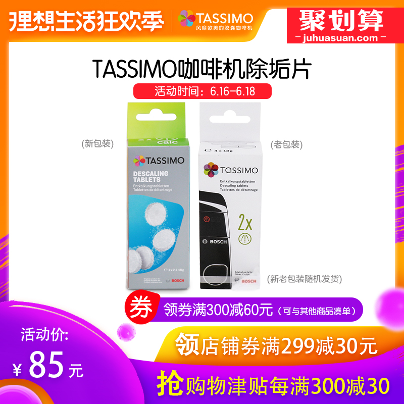 Tassimo博世全自动胶囊咖啡机 除垢剂 除垢片内部清洗剂 德国进口在类目 厨房电器, 厨房家电配件, 酸奶/咖啡机配件及辅料中 - 来自Buy2taobao.com提供专业的淘宝代购服务