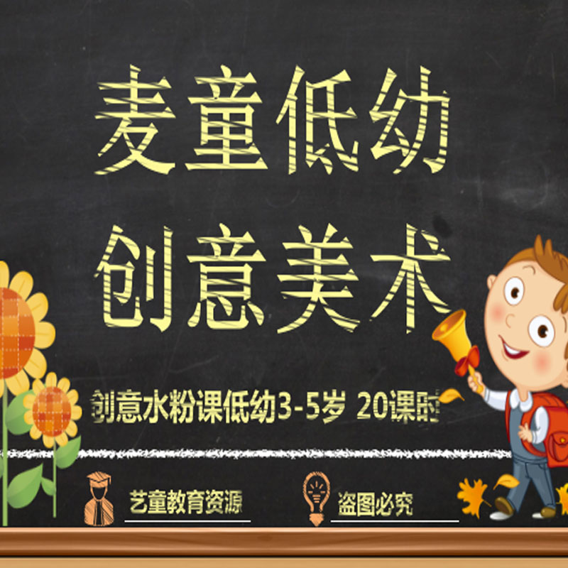 低幼少儿创意美术课件教案ppt素材水粉绘画培训兴趣班在类目 商务/设计服务, 设计服务, 设计素材/源文件中 - 来自Buy2taobao.com提供专业的淘宝代购服务