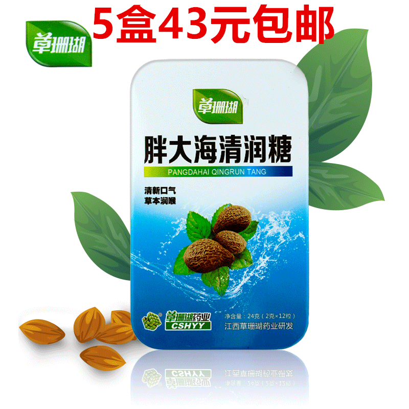 包邮 草珊瑚胖大海24g*5盒清凉糖润喉糖薄荷清新清凉在类目 零食/坚果/特产, 糖果零食/果冻/布丁, 糖果中 - 来自Buy2taobao.com提供专业的淘宝代购服务