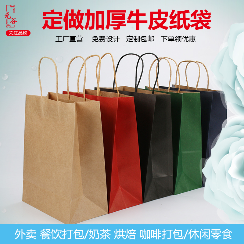 加厚外賣手提袋定制食品打包裝袋子奶茶小零烘焙牛皮紙袋定做新品在類目 辦公設備/耗材/相關服務, 包裝設備/標牌及耗材, 禮品袋/塑料袋中 - 來自Buy2taobao.com提供專業的淘寶代購服務