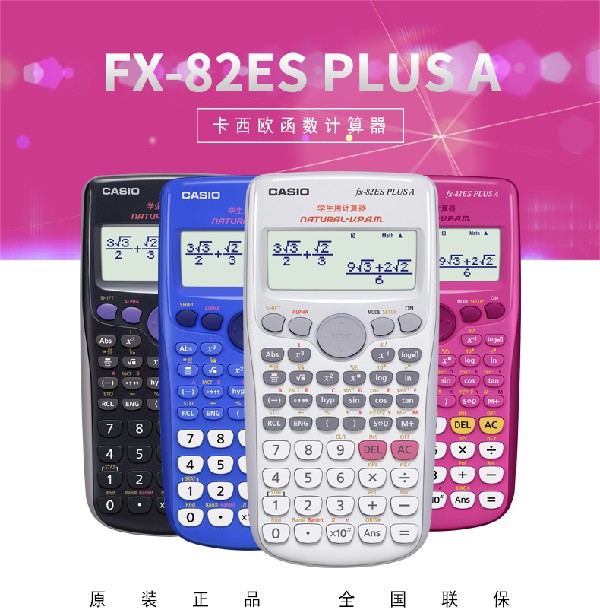 casio 卡西欧FX-82ES PLUS A 函数科学大屏幕计算器大学高中初中统计可爱 多功能学生中高考试在类目 电子词典/电纸书/文化用品, 计算器中 - 来自Buy2taobao.com提供专业的淘宝代购服务