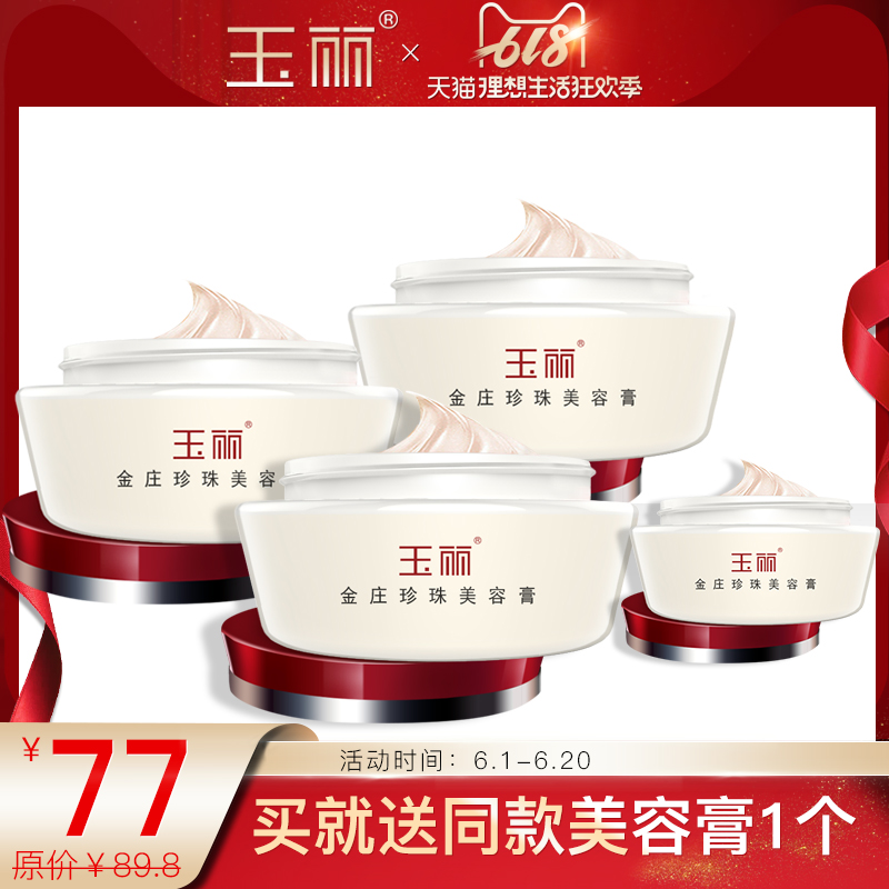 玉丽金庄珍珠美容膏3瓶装提亮紧致遮瑕滋润面霜女士护肤保湿套装|ruв категории Средства для ухода за собой, уход за лицом - от Buy2taobao.com для оказания профессиональной услуги покупки агента Taobao