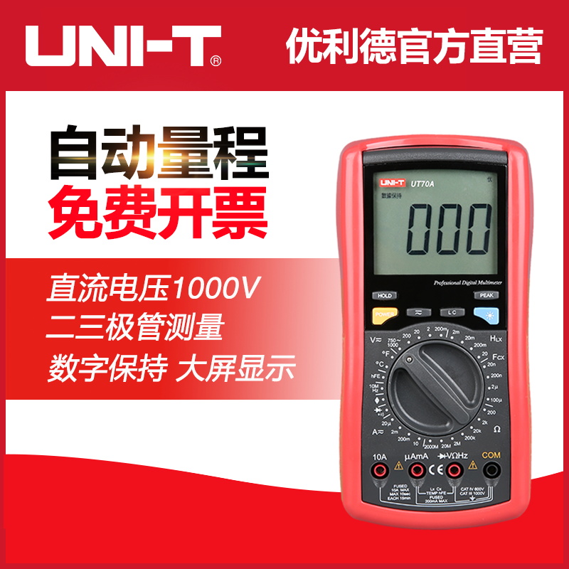 unit Youlide UT70A/B/C/D high-precision Digital Multimeter ammeter Universal Table Voltmeter Capacitancein the Hardware/Tool , Instrumentation , Multimeter category - from Buy2taobao.com to provide professional Taobao agent buy service