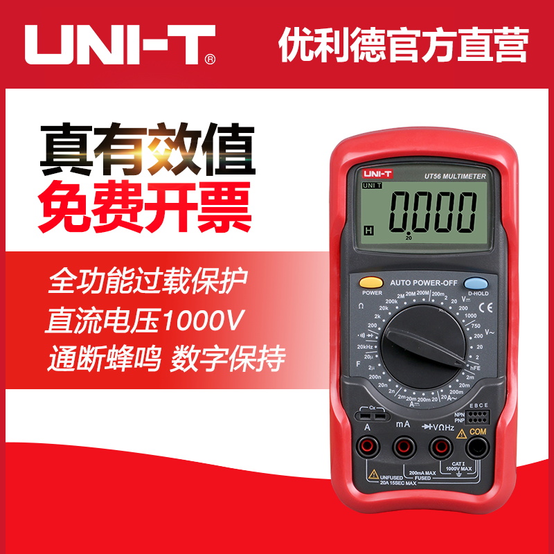 unit優利德UT56/UT57通用型數字四位半高精度數字多功能萬用表在類目 五金/工具, 儀器儀表, 萬用表中 - 來自Buy2taobao.com提供專業的淘寶代購服務