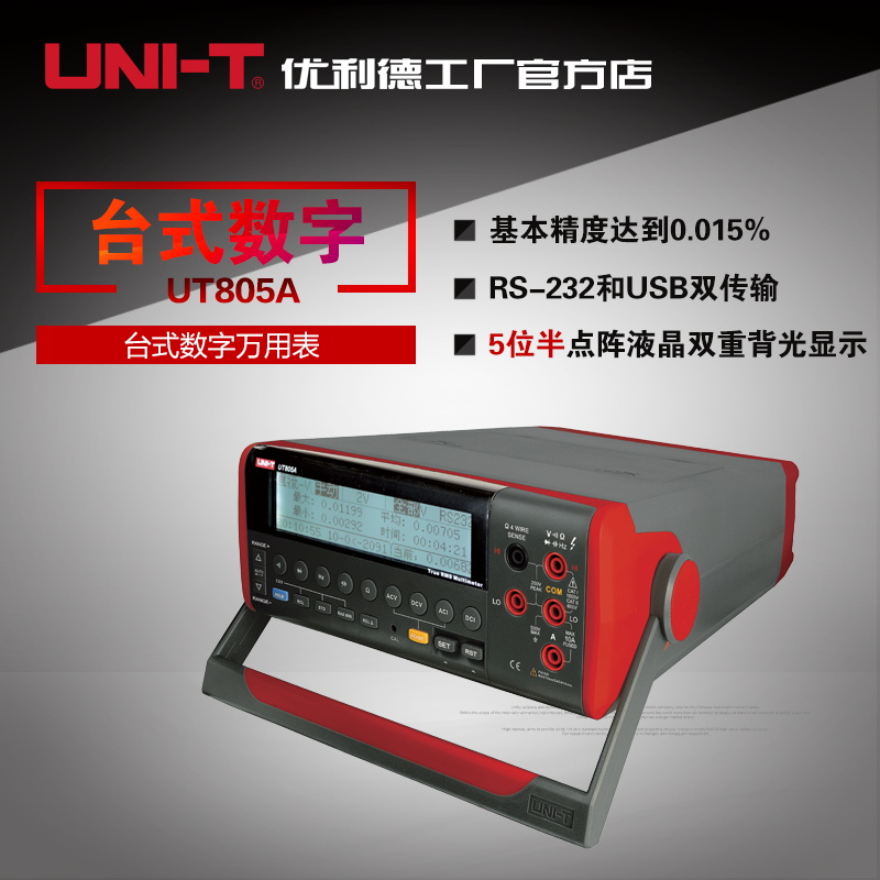 unit優利德UT801/UT802/UT803/UT804/UT805A台式萬用表5位半精度在類目 五金/工具, 儀器儀表, 萬用表中 - 來自Buy2taobao.com提供專業的淘寶代購服務